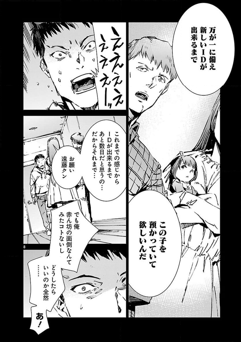 ULTRAMAN - 第102話 - Page 8