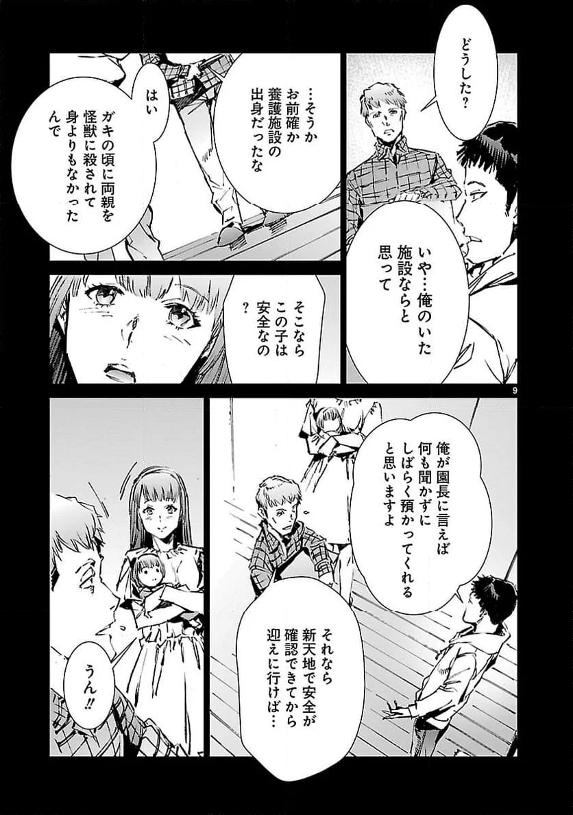 ULTRAMAN - 第102話 - Page 9