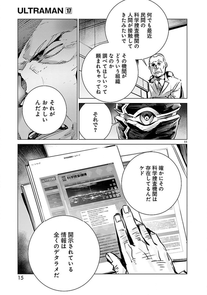 ULTRAMAN - 第103話 - Page 11