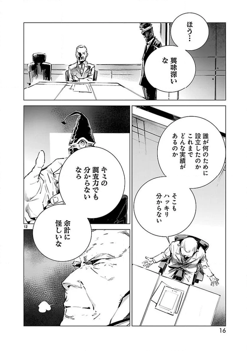 ULTRAMAN - 第103話 - Page 12