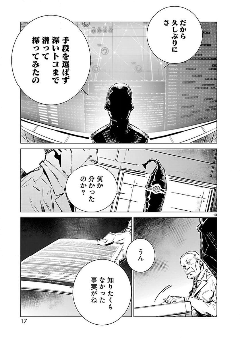 ULTRAMAN - 第103話 - Page 13