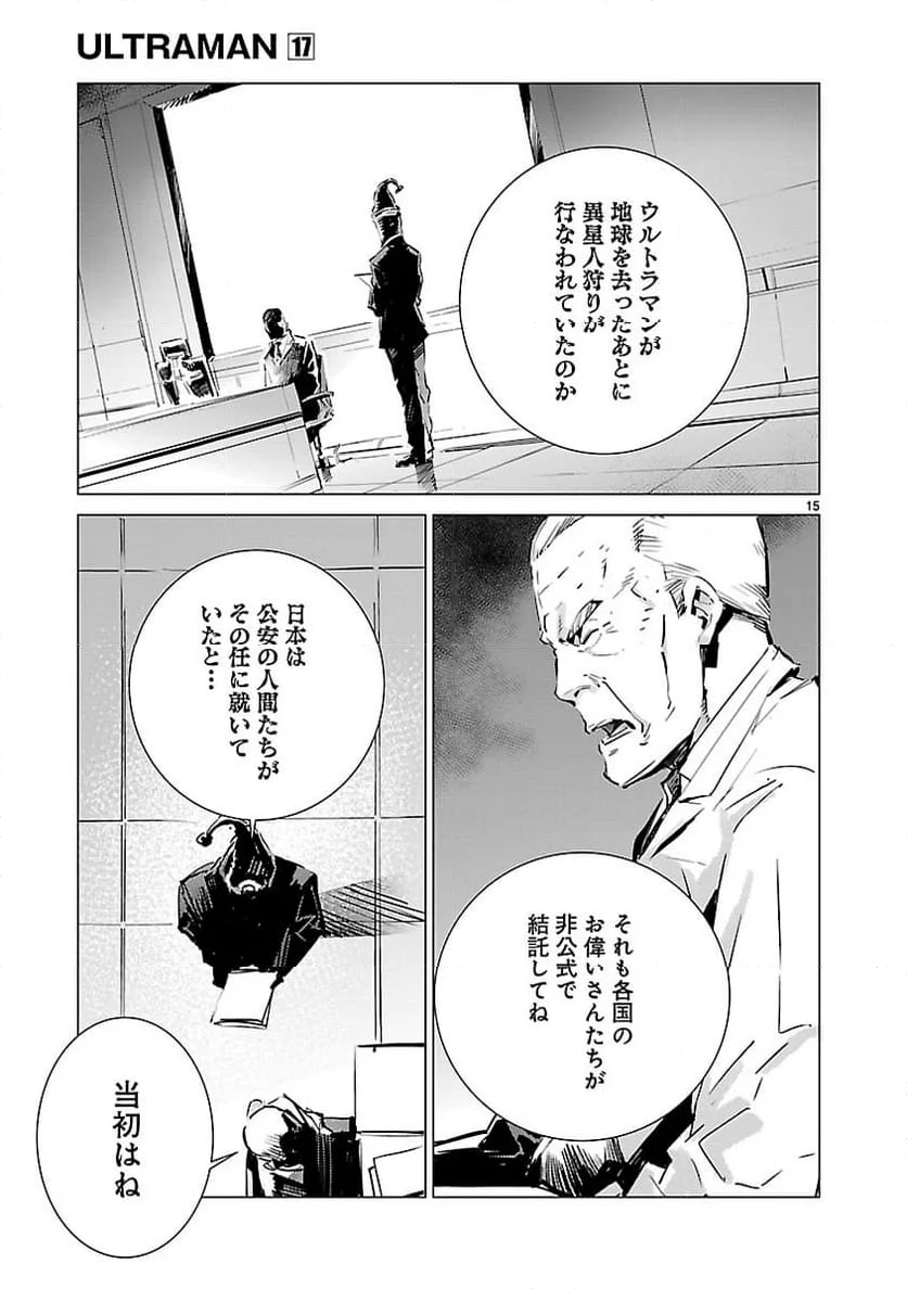 ULTRAMAN - 第103話 - Page 15