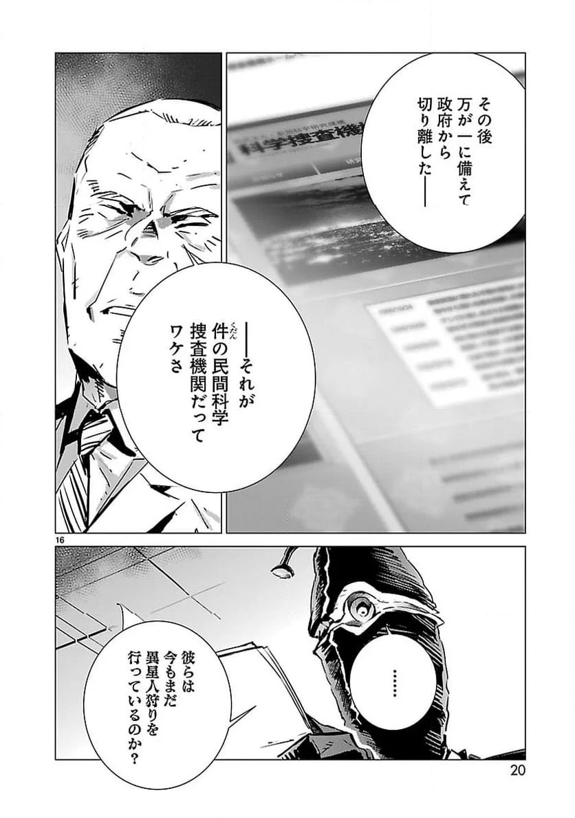 ULTRAMAN - 第103話 - Page 16