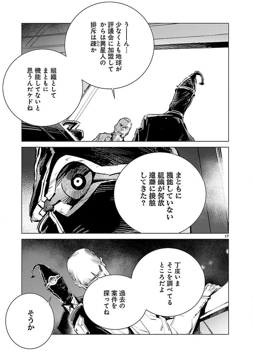 ULTRAMAN - 第103話 - Page 17