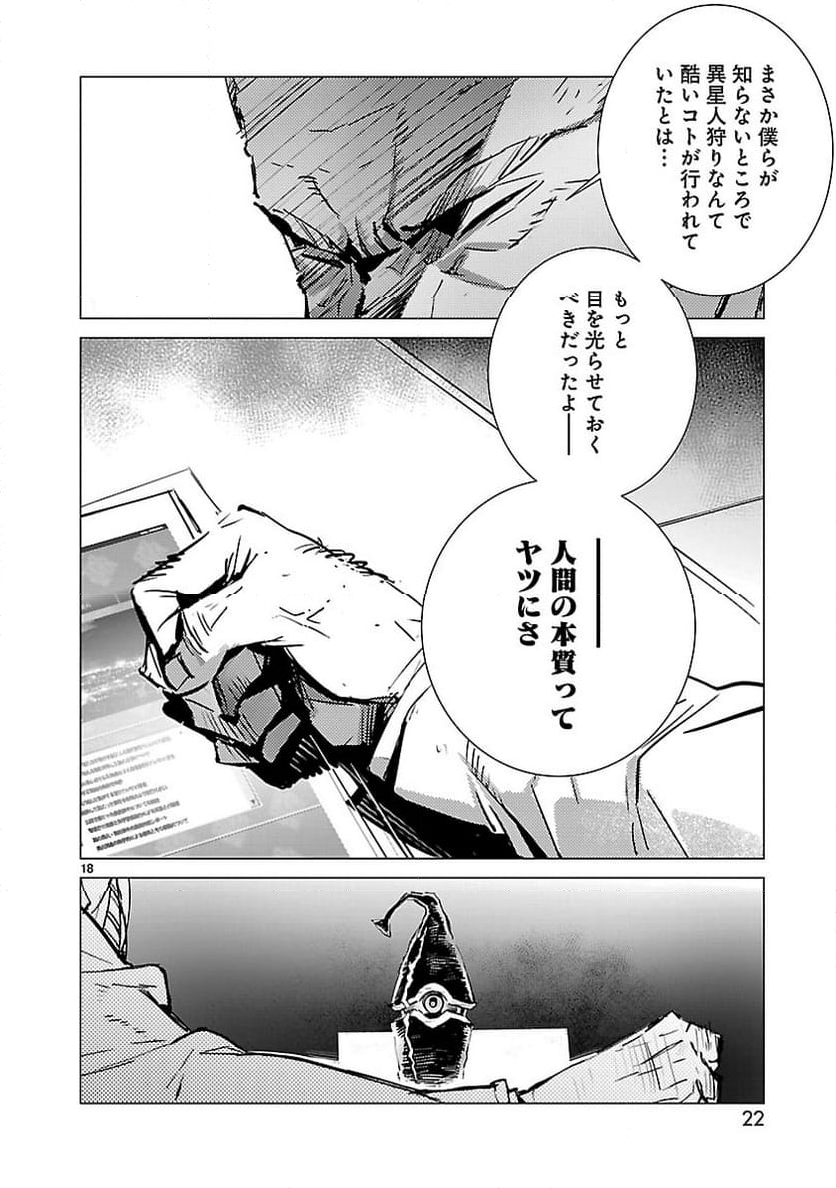 ULTRAMAN - 第103話 - Page 18