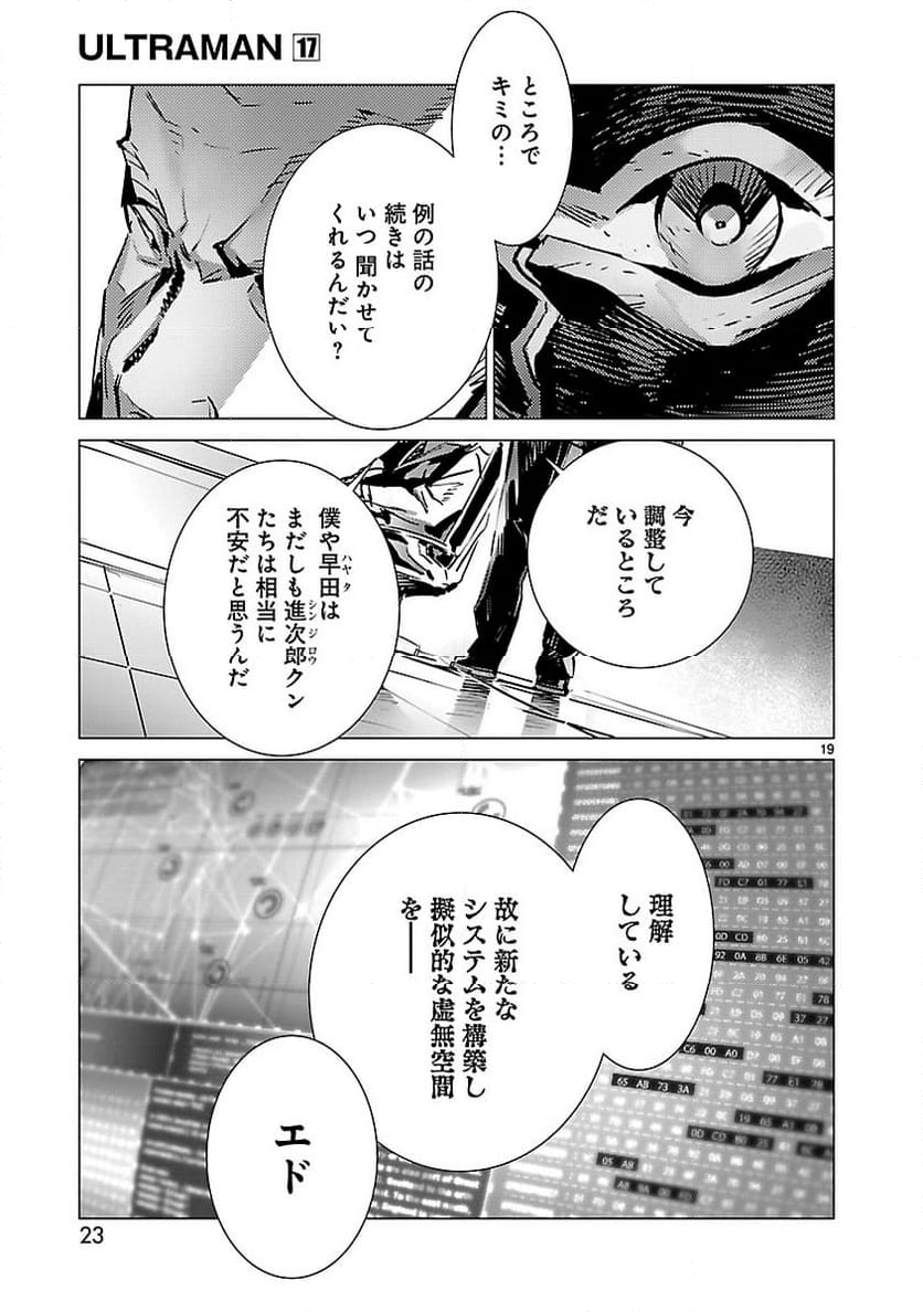 ULTRAMAN - 第103話 - Page 19