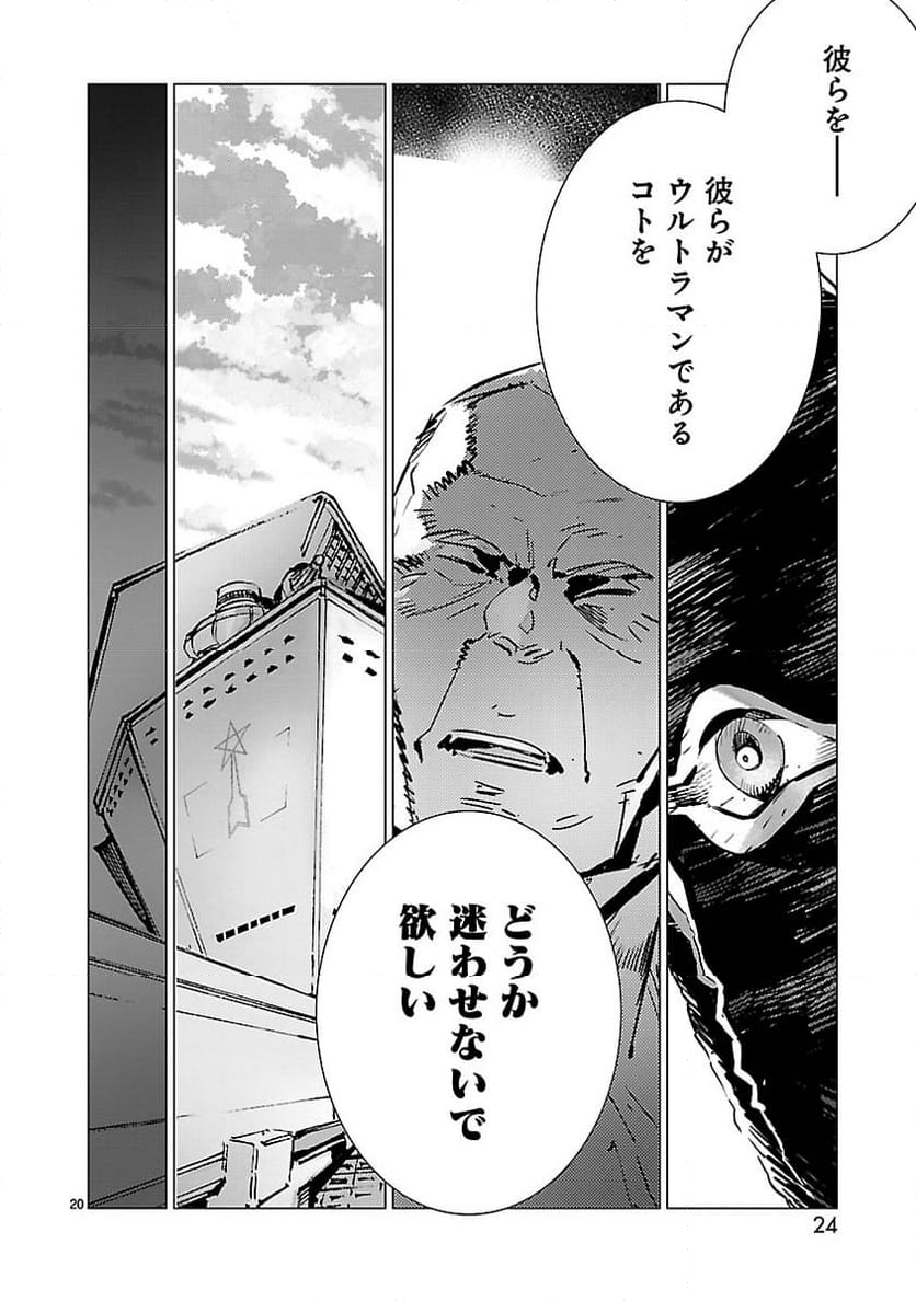 ULTRAMAN - 第103話 - Page 20