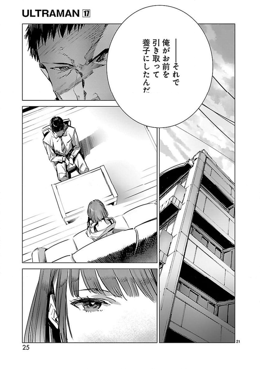 ULTRAMAN - 第103話 - Page 21