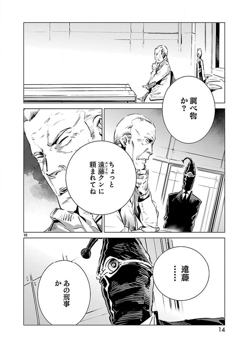 ULTRAMAN - 第103話 - Page 10