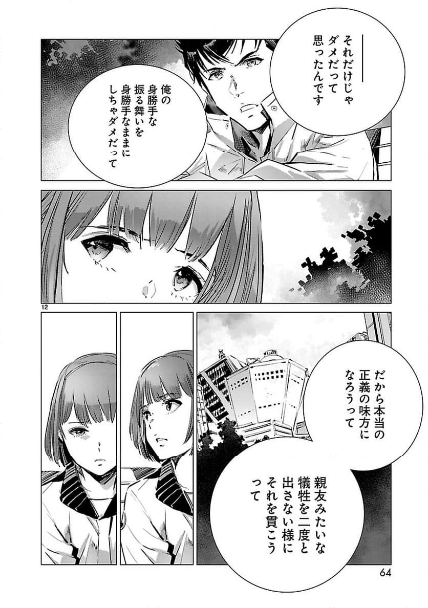 ULTRAMAN - 第105話 - Page 12