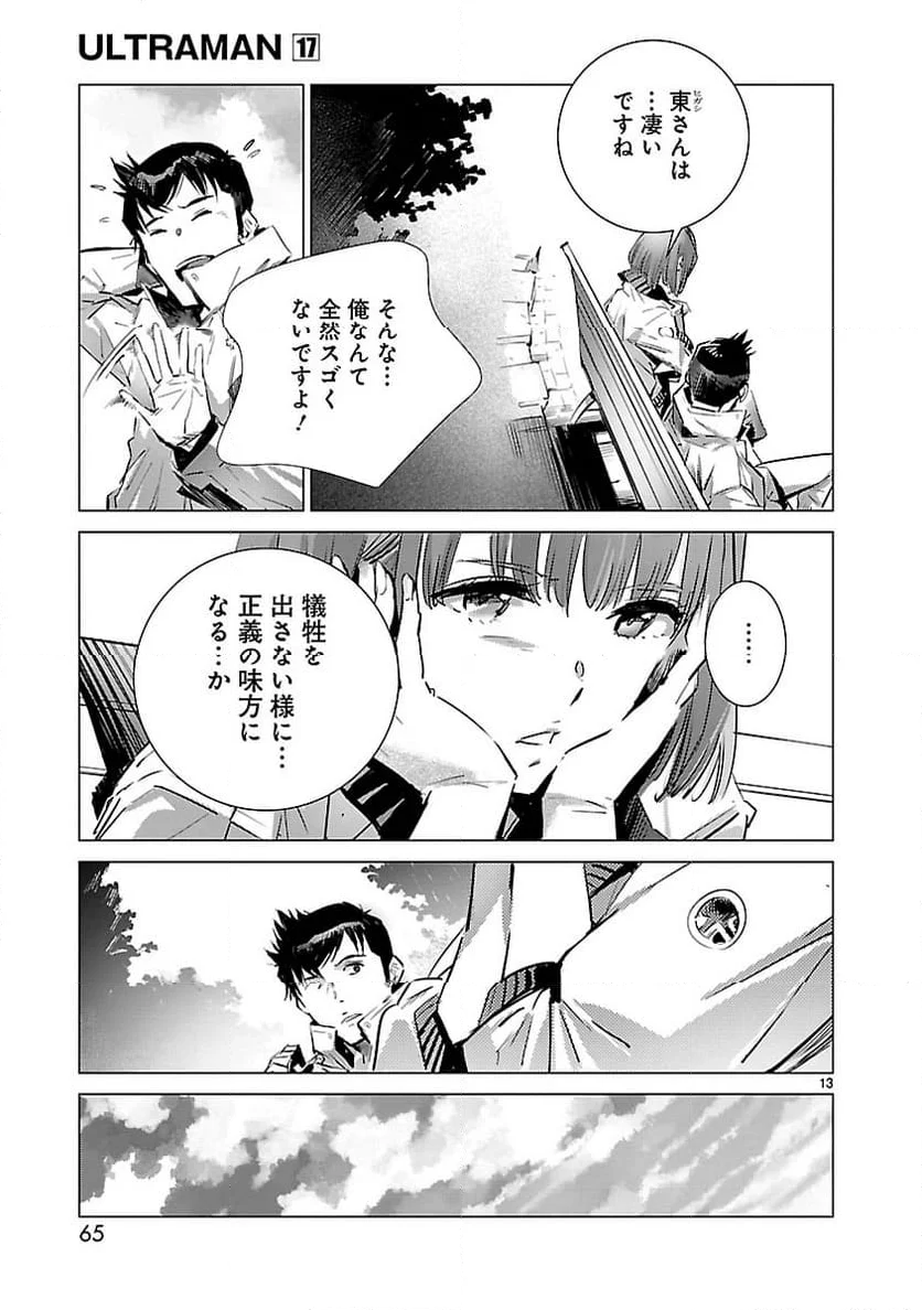 ULTRAMAN - 第105話 - Page 13