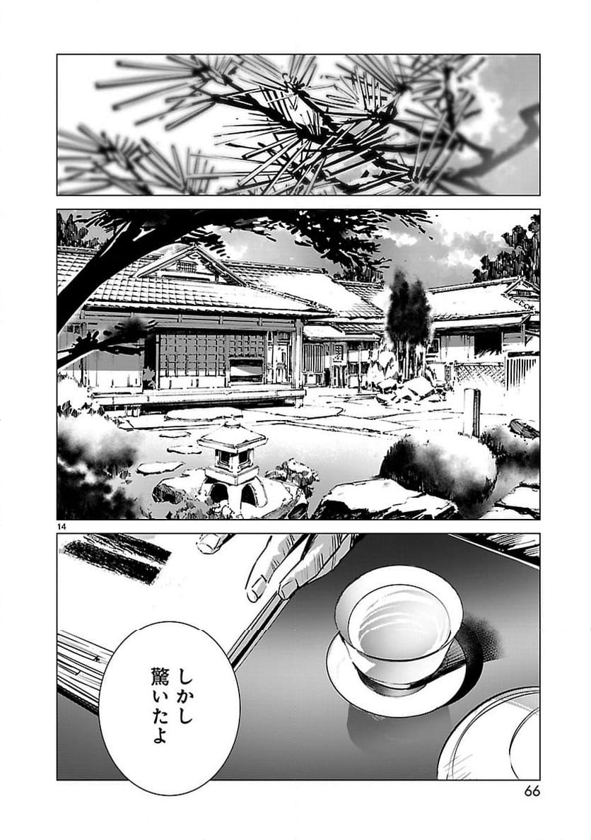 ULTRAMAN - 第105話 - Page 14