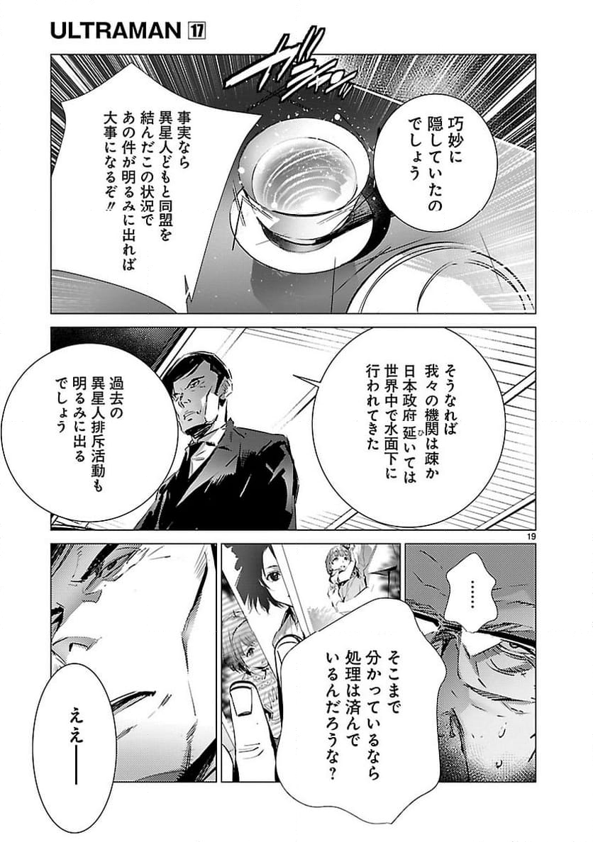 ULTRAMAN - 第105話 - Page 19