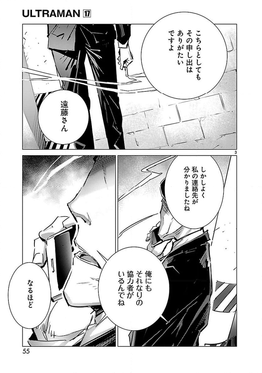 ULTRAMAN - 第105話 - Page 3