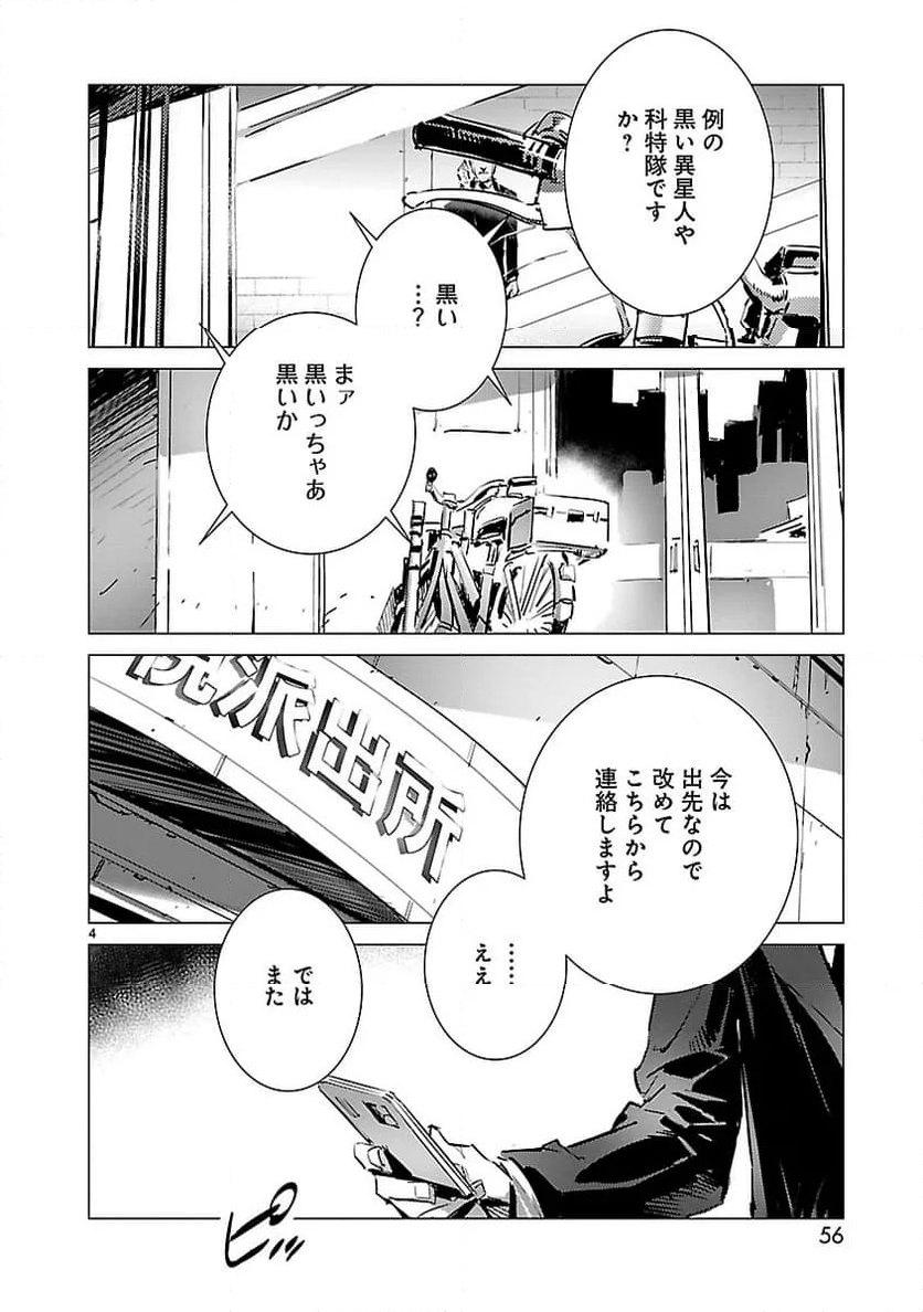 ULTRAMAN - 第105話 - Page 4