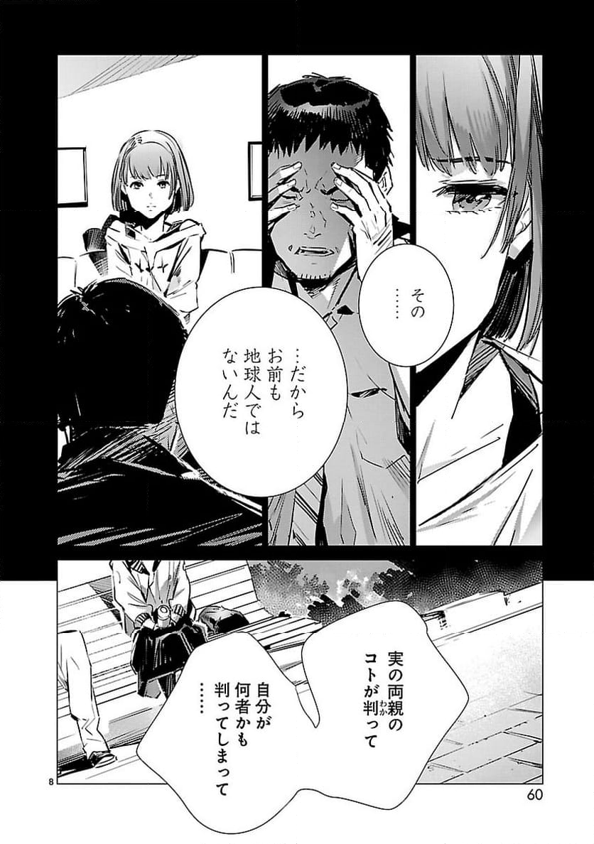 ULTRAMAN - 第105話 - Page 8