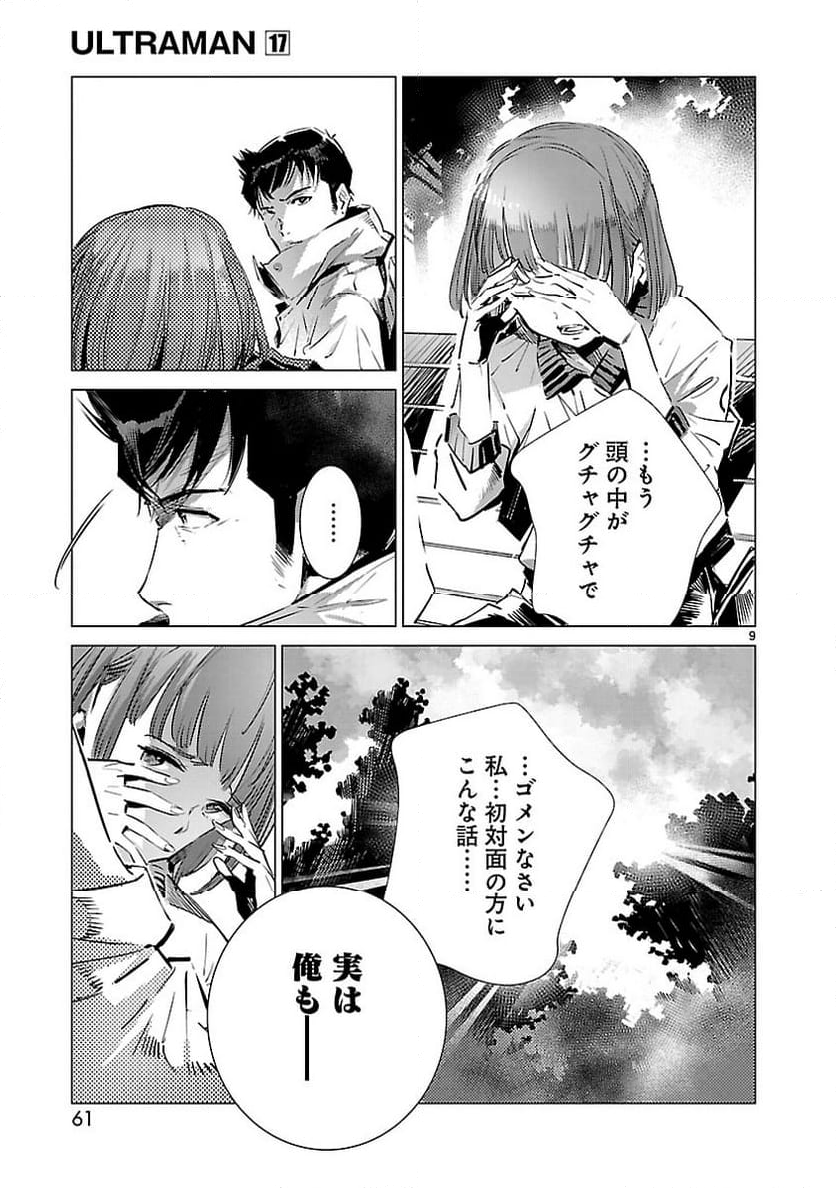 ULTRAMAN - 第105話 - Page 9