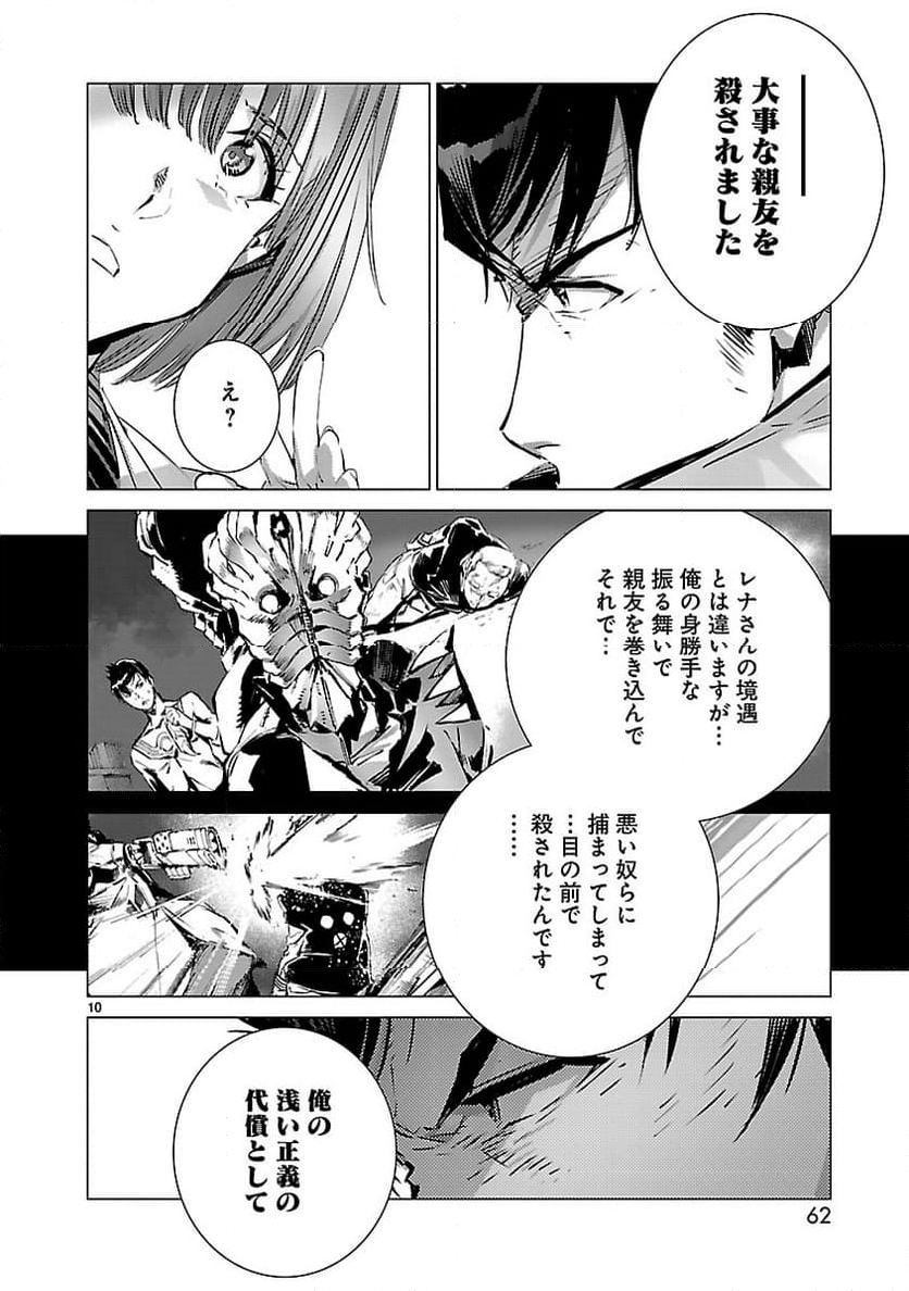 ULTRAMAN - 第105話 - Page 10