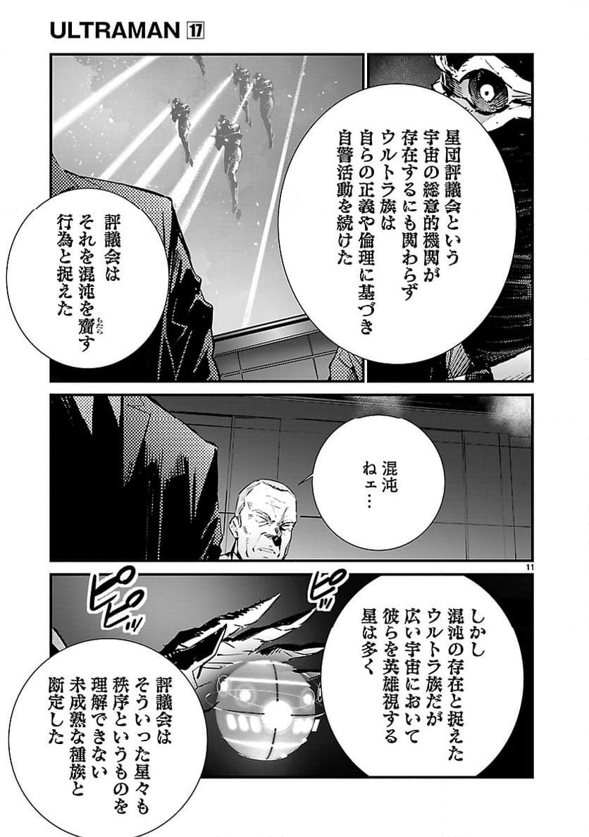 ULTRAMAN - 第106話 - Page 11