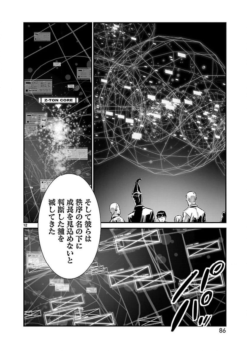 ULTRAMAN - 第106話 - Page 12