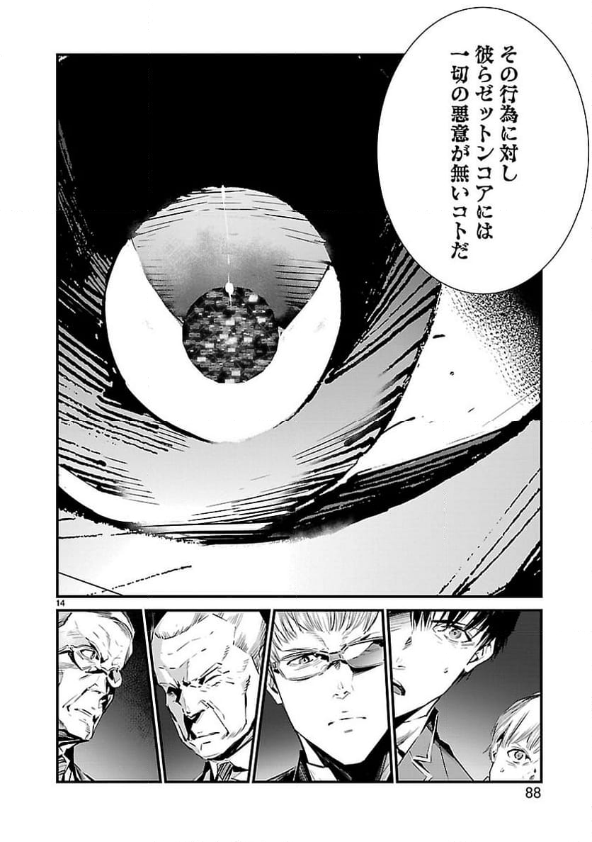 ULTRAMAN - 第106話 - Page 14