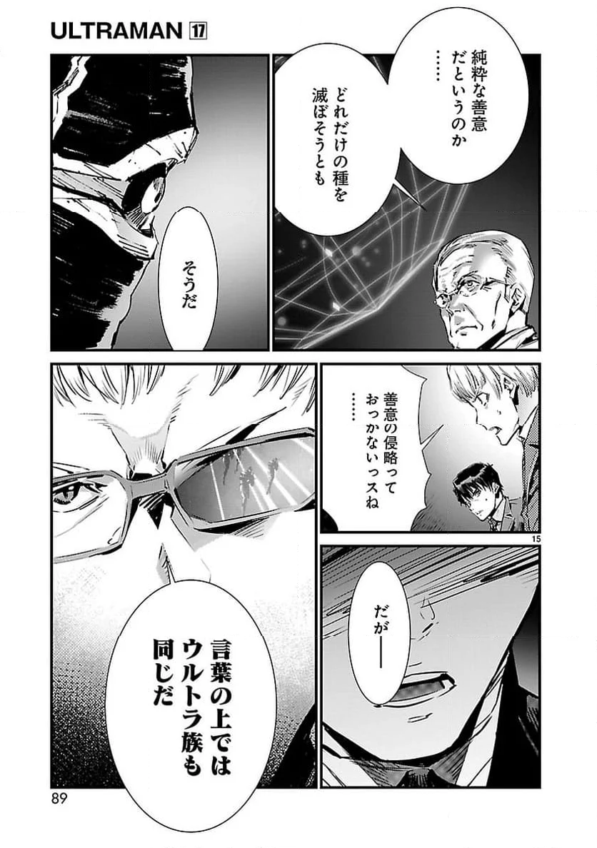 ULTRAMAN - 第106話 - Page 15