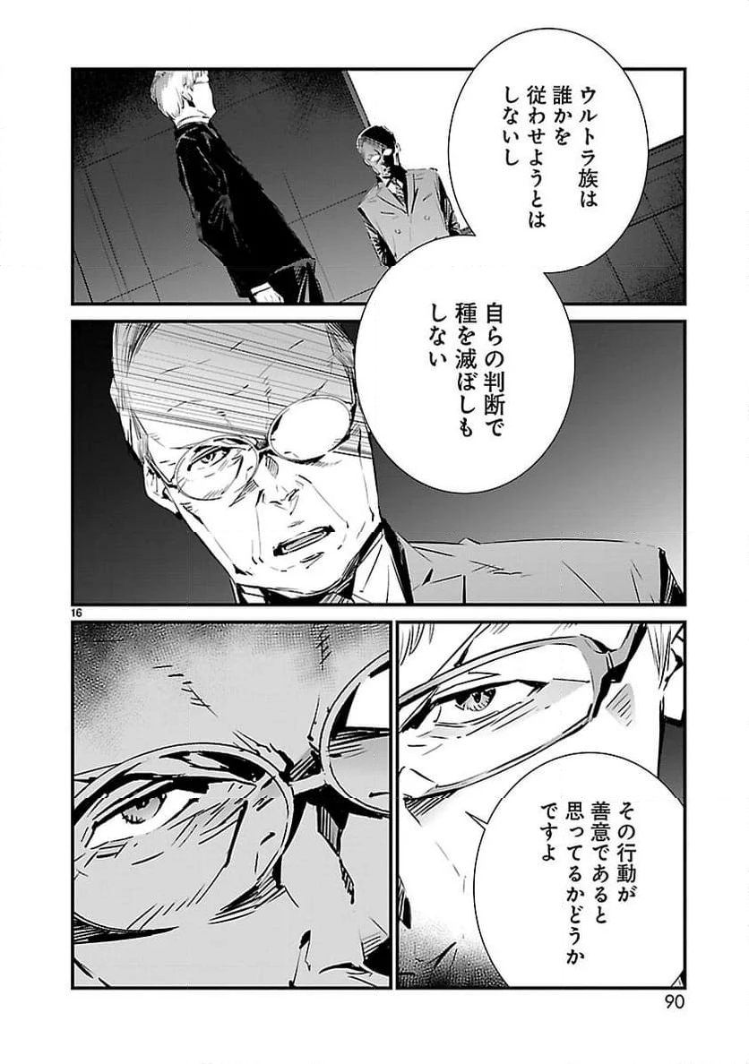 ULTRAMAN - 第106話 - Page 16