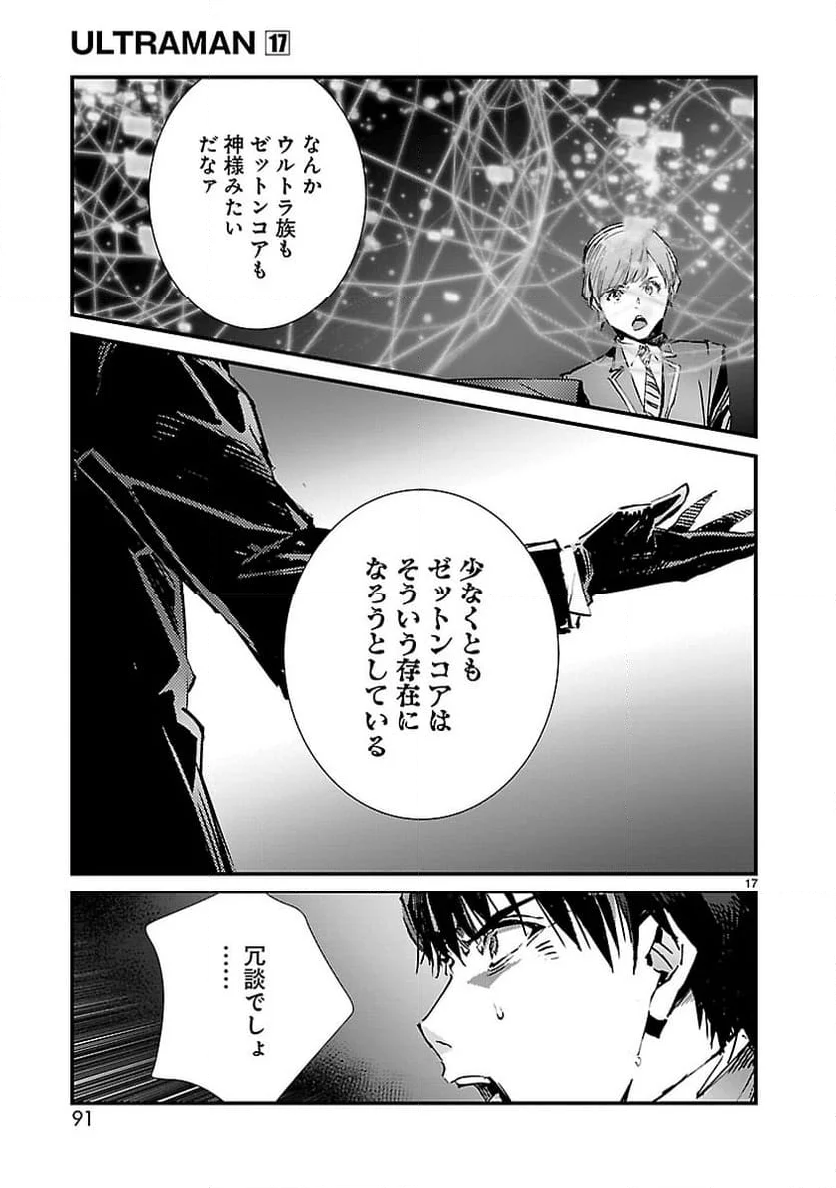 ULTRAMAN - 第106話 - Page 17