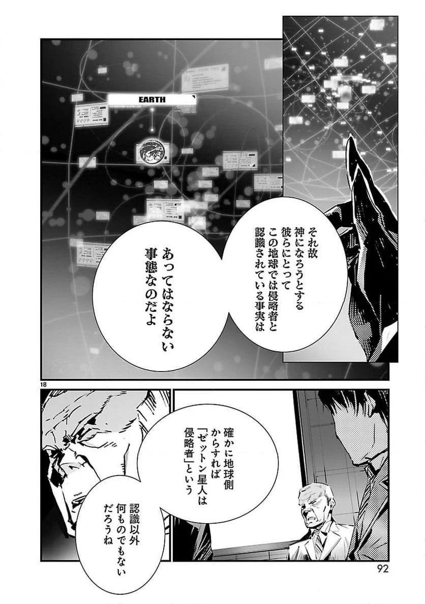 ULTRAMAN - 第106話 - Page 18