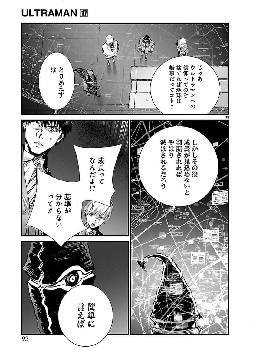 ULTRAMAN - 第106話 - Page 19