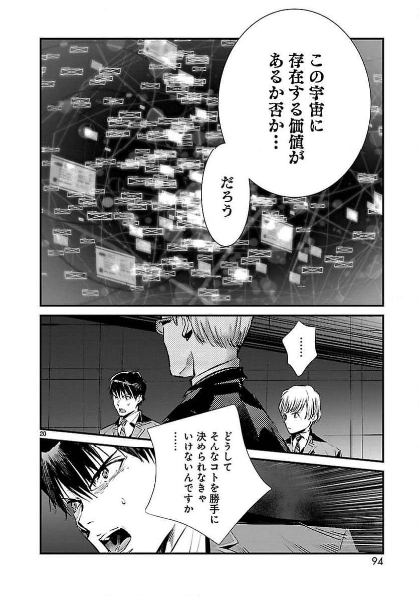 ULTRAMAN - 第106話 - Page 20