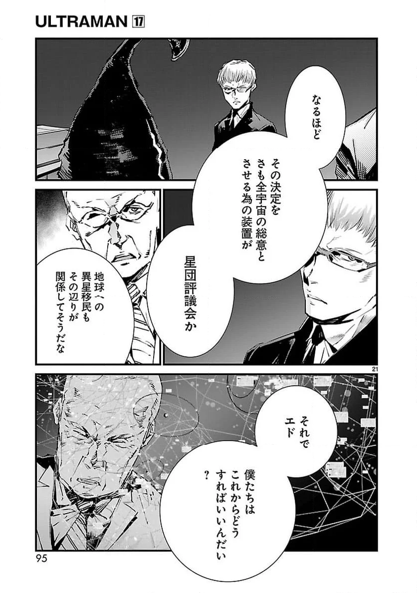 ULTRAMAN - 第106話 - Page 21