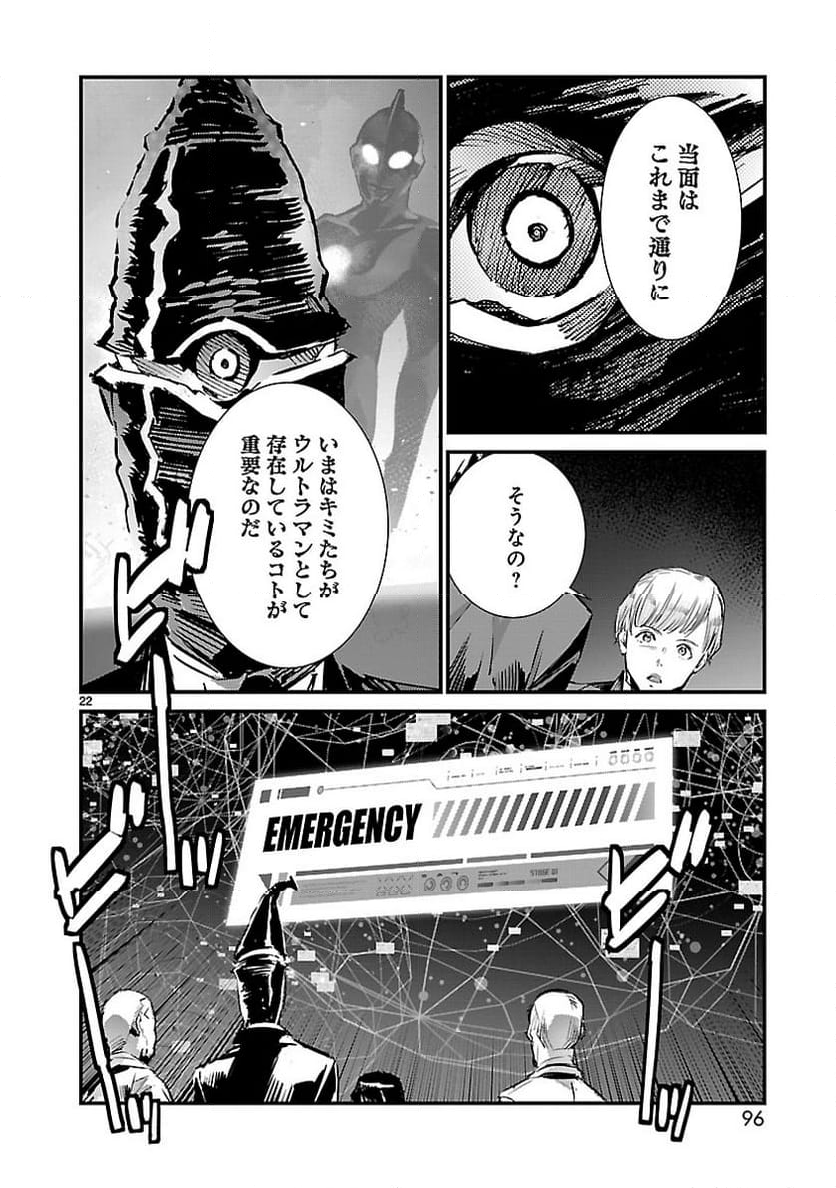 ULTRAMAN - 第106話 - Page 22