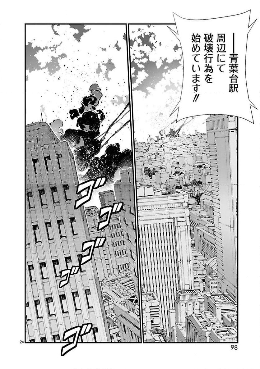 ULTRAMAN - 第106話 - Page 24