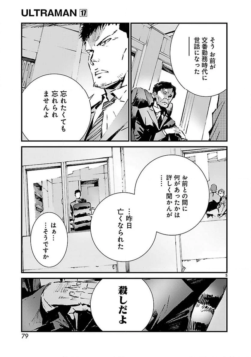 ULTRAMAN - 第106話 - Page 5