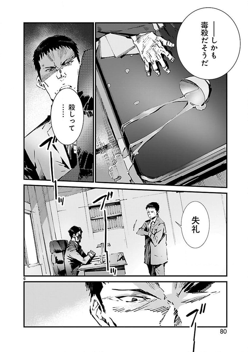 ULTRAMAN - 第106話 - Page 6