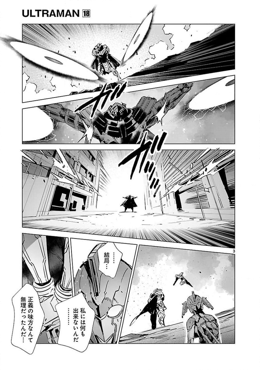 ULTRAMAN - 第109話 - Page 3