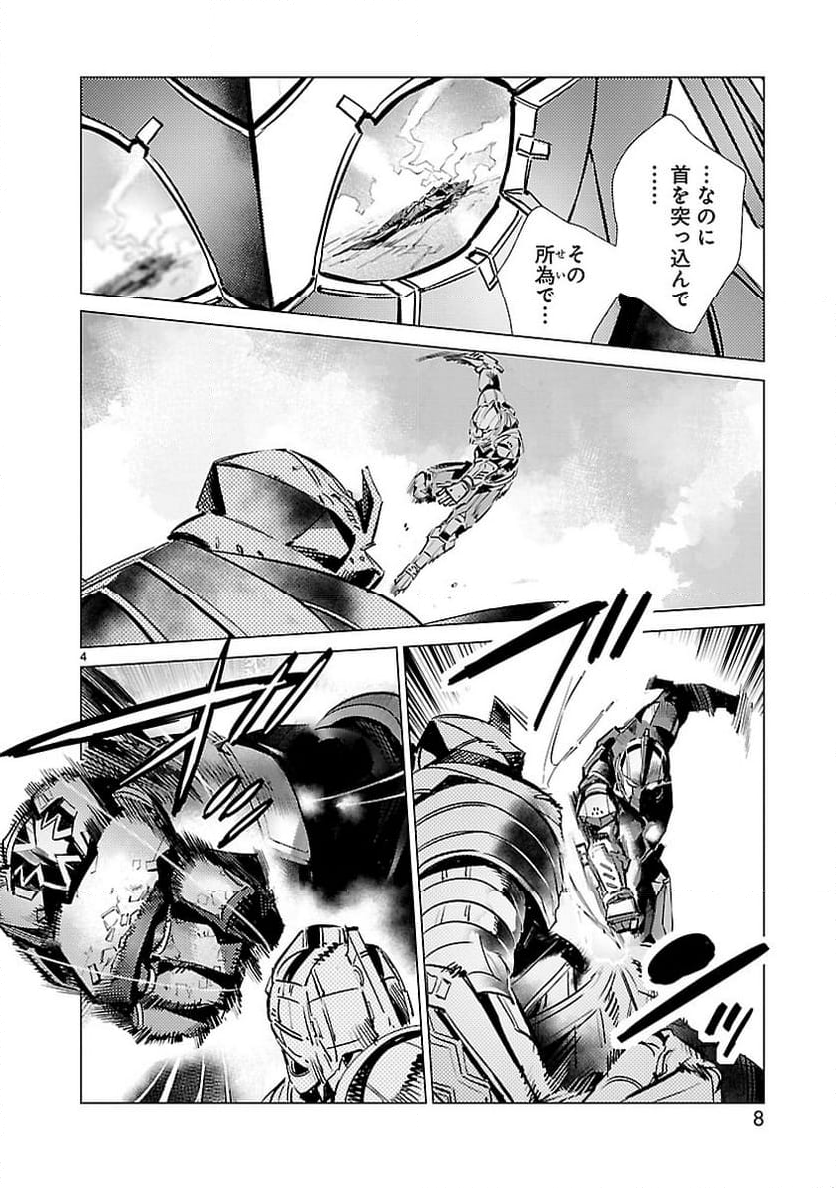 ULTRAMAN - 第109話 - Page 4