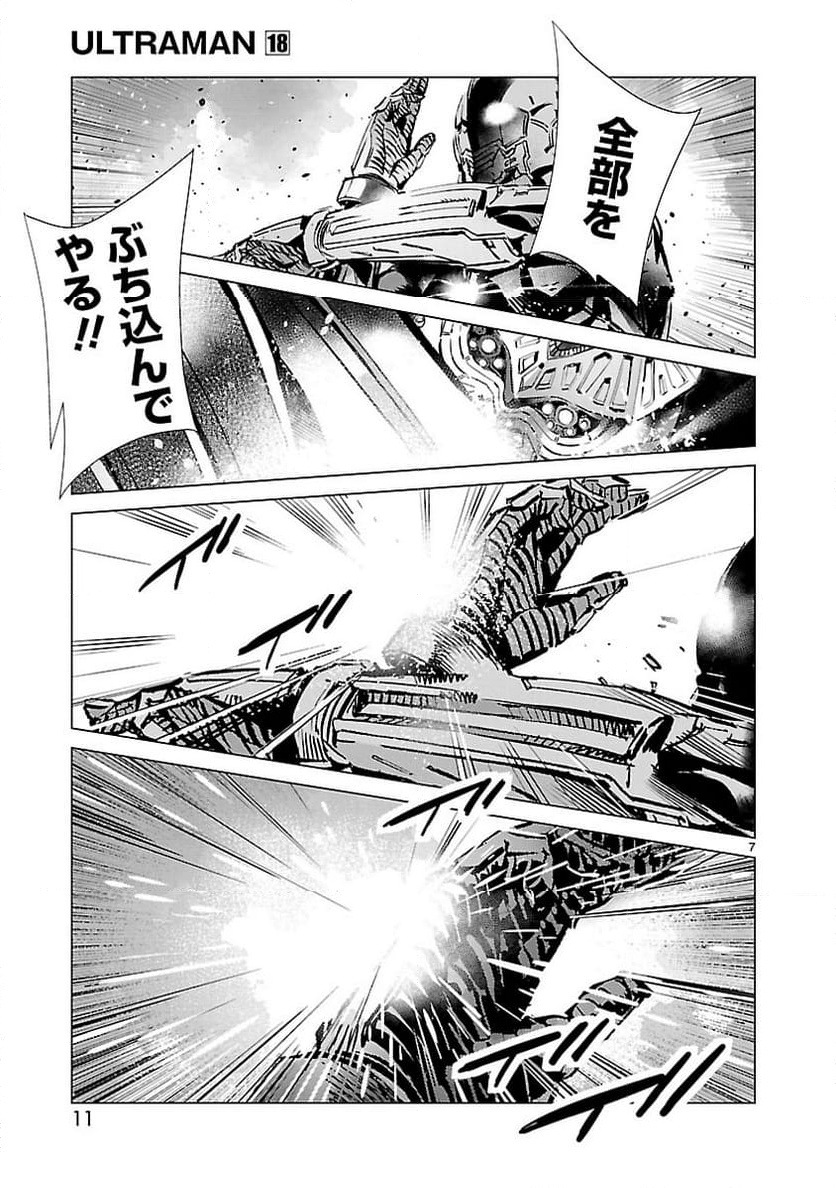 ULTRAMAN - 第109話 - Page 7