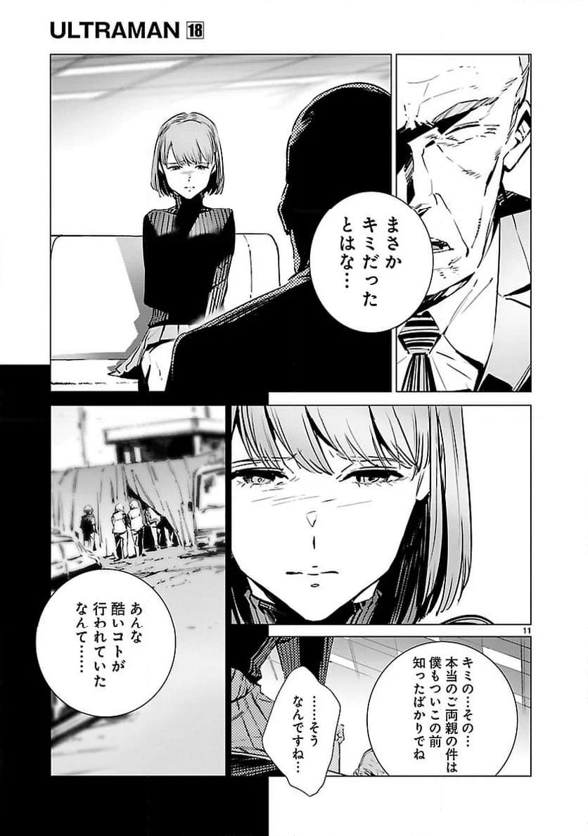 ULTRAMAN - 第111話 - Page 11