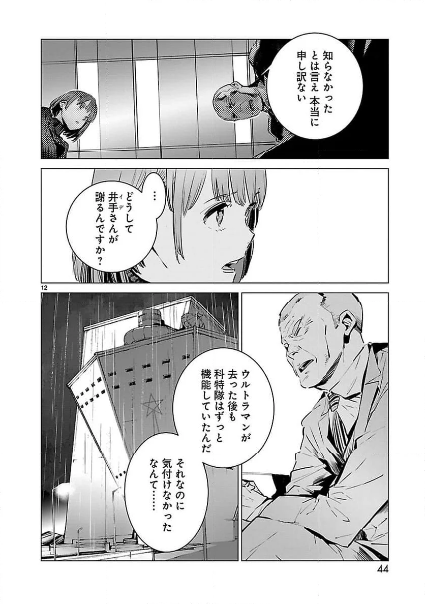 ULTRAMAN - 第111話 - Page 12