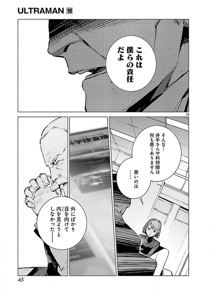 ULTRAMAN - 第111話 - Page 13