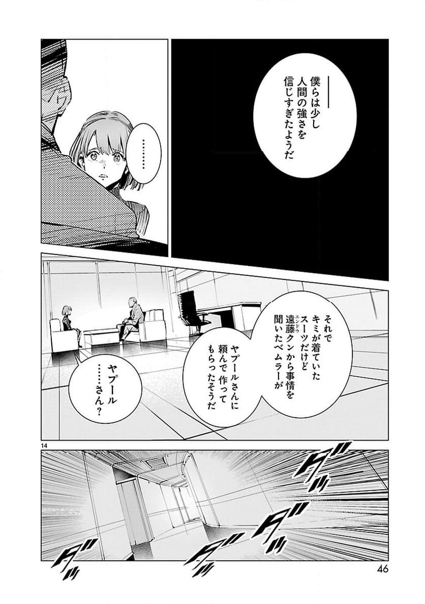 ULTRAMAN - 第111話 - Page 14