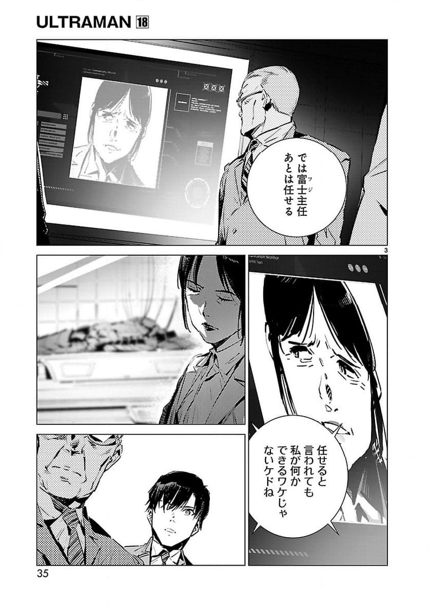 ULTRAMAN - 第111話 - Page 3