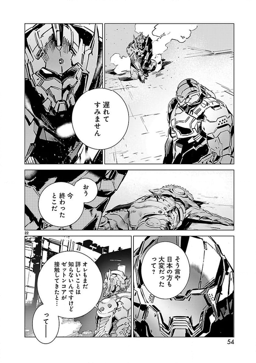 ULTRAMAN - 第111話 - Page 22