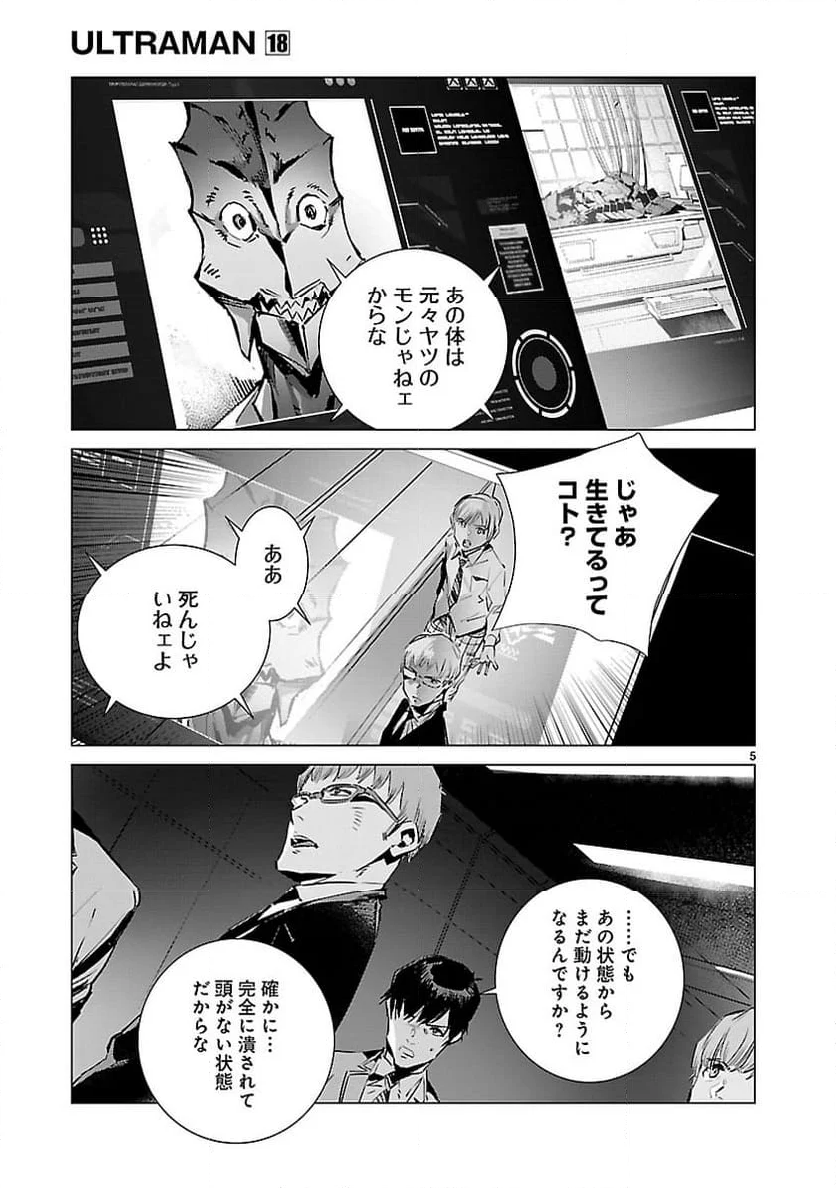 ULTRAMAN - 第111話 - Page 5