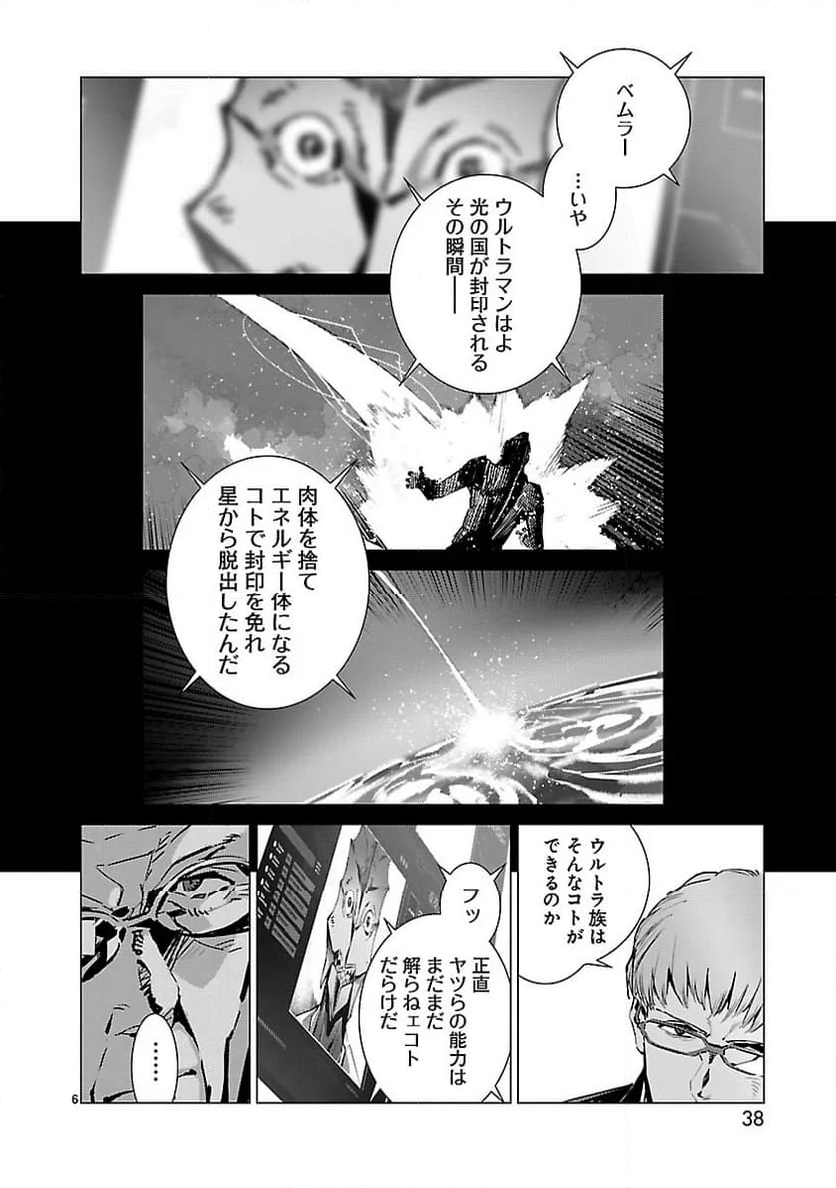 ULTRAMAN - 第111話 - Page 6