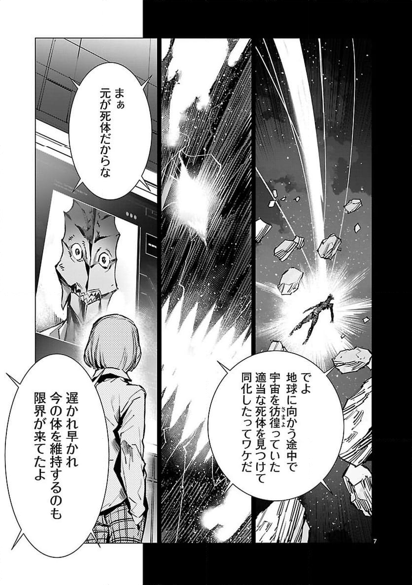 ULTRAMAN - 第111話 - Page 7