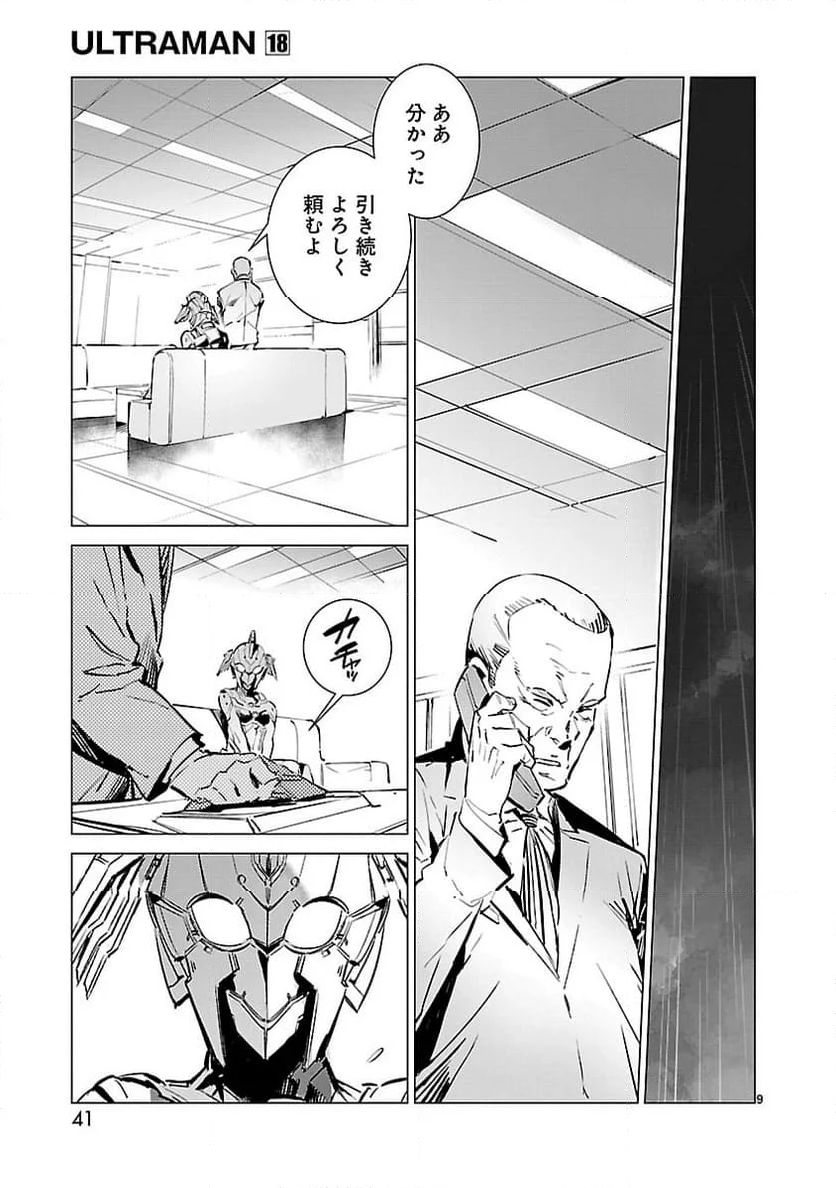 ULTRAMAN - 第111話 - Page 9