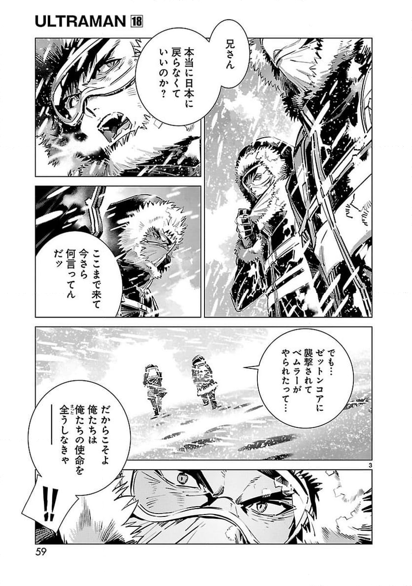 ULTRAMAN - 第112話 - Page 3